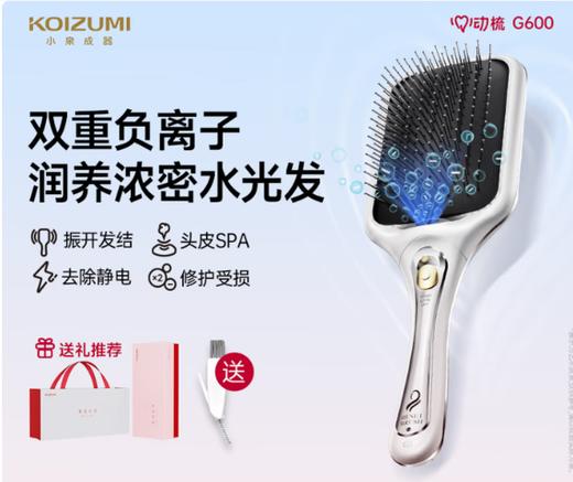 小泉成器电动梳 KBE-G600 商品图0