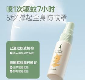 严选 | 袋鼠妈妈驱蚊液30ml*2瓶 喷一次驱蚊7小时