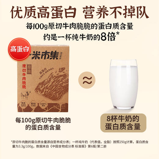 原切牛肉脆脆50g 商品图4