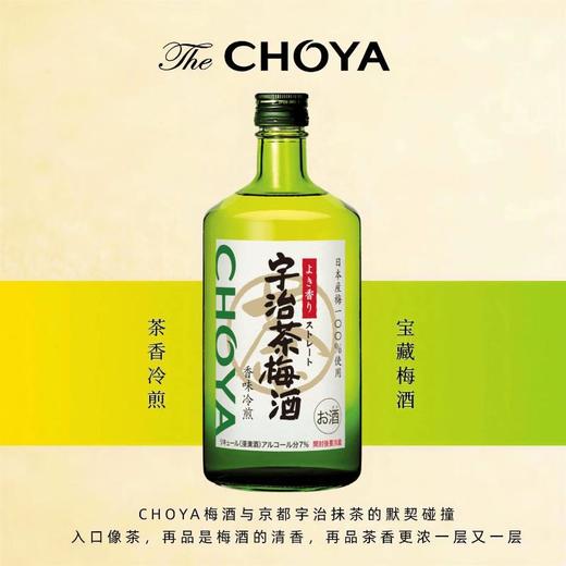 蝶矢宇治茶梅酒 720ml 商品图2
