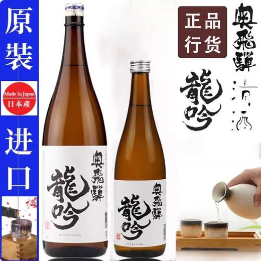 奥飞騨龙吟清酒 720ml 商品图1