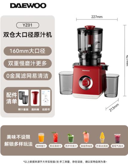 大宇原汁机YZ01 商品图2