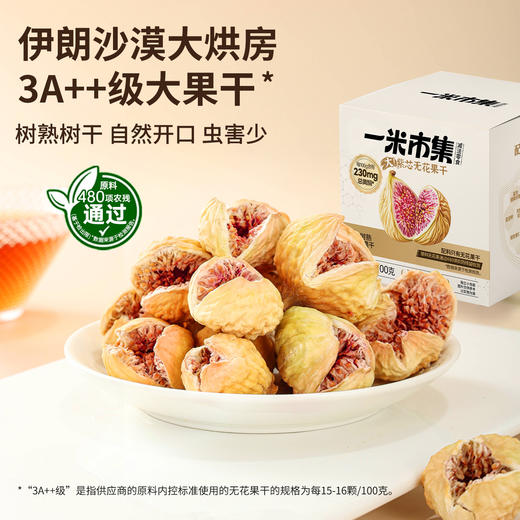 一米市集 紫芯无花果肉肉100g 商品图0