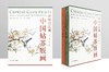 预售丨《欧洲冯氏藏中国姑苏版画》 商品缩略图4