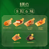美心港宴轻享粽子礼盒（8只） 1120g/盒 商品缩略图3
