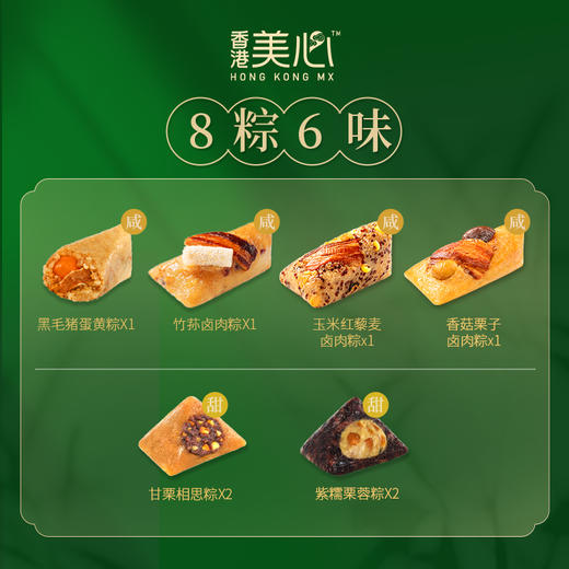 美心港宴轻享粽子礼盒（8只） 1120g/盒 商品图3