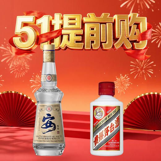 【五一大促】 贵州安酒 鉴赏 酱香型 53 度 500ml+茅台 飞天 酱香型 53度 50ml 商品图0