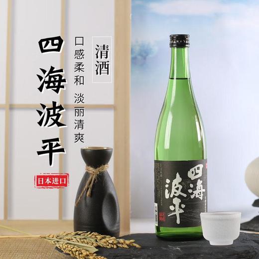 四海波平720ml 商品图1