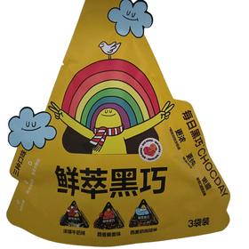 每日黑巧 鲜萃黑巧混合装（大）45g(B2-01-06)
