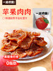 一米市集 苹果肉肉80g 商品缩略图0