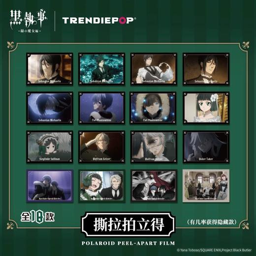 黑执事 绿魔女篇 撕拉拍立得 全18种 8包/盒 国谷 商品图0