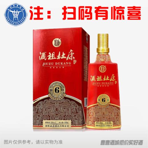 [白酒]酒祖杜康6窖区酒50°500ML 商品图0