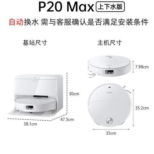 石头扫地机器人P20Max上下水 商品图0
