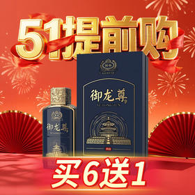 【五一大促 买6送1】国台 御龙尊鸿瑞  酱香型  53度 500ml 单瓶装
