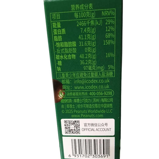 库德士Codex软心扭结开心果味史努比56g/盒(B5-02-07) 商品图1