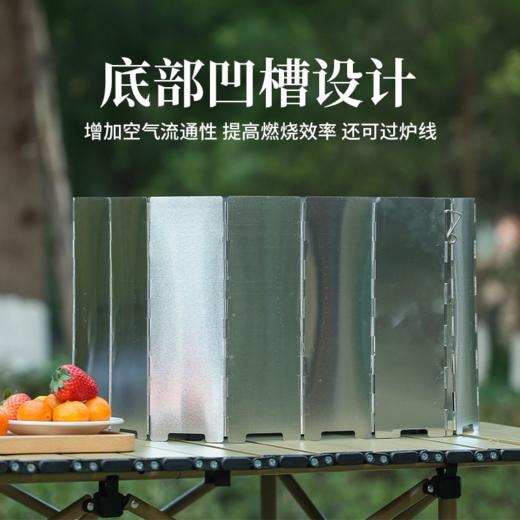 户外炉具挡风板 超轻铝合金材质 10片折叠装 商品图3
