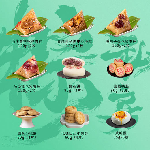 【直发】稻香村稻香福瑞粽子礼盒1590g 端午2荤6素 咸鸭蛋 糕点 商品图7