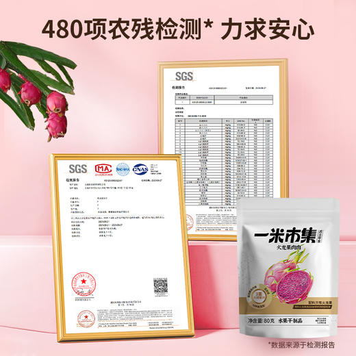 一米市集 火龙果肉肉80g 商品图3
