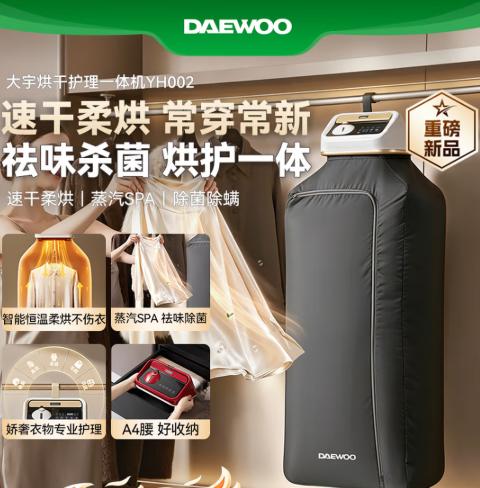 大宇烘护一体干衣机YH002 商品图0