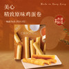 美心绿茶蛋卷34.8克+原味鸡蛋蛋卷34.8克+精椰香蛋卷34.8克 商品缩略图3