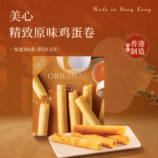 美心绿茶蛋卷34.8克+原味鸡蛋蛋卷34.8克+精椰香蛋卷34.8克 商品图3