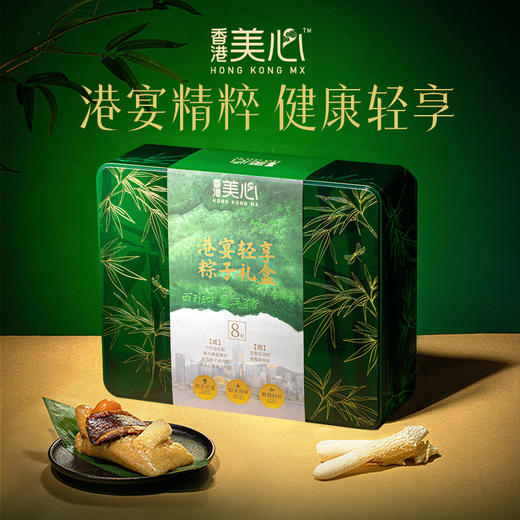美心港宴轻享粽子礼盒（8只） 1120g/盒 商品图2
