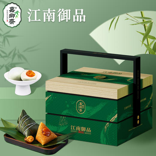 【直发】嘉乡斋江南御品礼盒3120g嘉兴粽子端午礼品鸭蛋鲍鱼鲜肉粽黑松露肉粽 商品图0