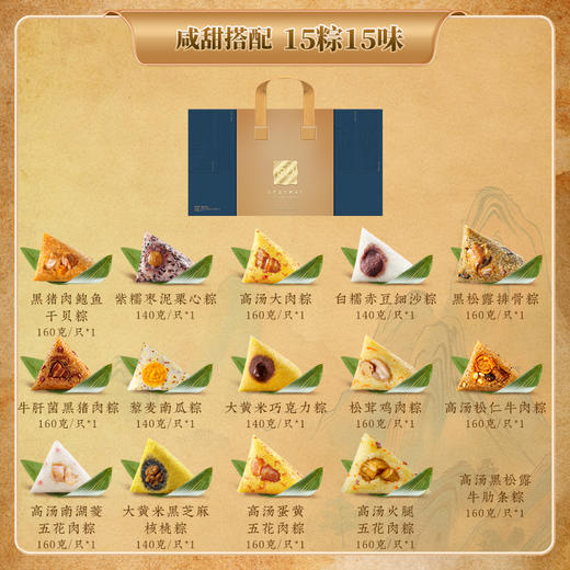 【直发】五芳斋传世臻粽黛蓝礼盒2300g端午送礼鲍鱼干贝松茸牛肝菌黑猪肉粽 商品图2
