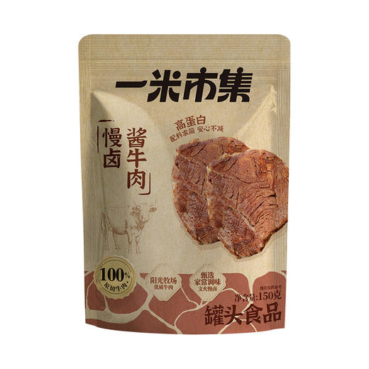 一米市集 慢卤酱牛肉150g 商品图4