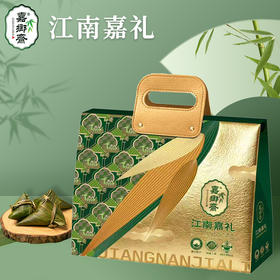 【直发】嘉乡斋江南嘉礼粽子礼盒1120g嘉兴粽海鸭蛋端午团购员工福利