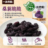 一米市集 桑葚脆脆30g 商品缩略图0