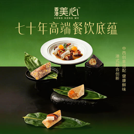 美心港宴轻享粽子礼盒（8只） 1120g/盒 商品图4