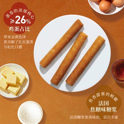 美心海盐焦糖鸡蛋巻(32条装 )  448g/盒 商品图2