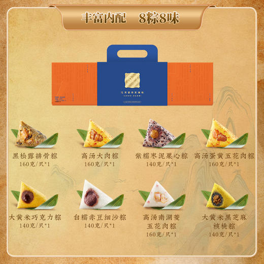 【直发】五芳斋传世臻粽.杏红粽子礼盒1200g端午送礼团购黑松露排骨粽 商品图1