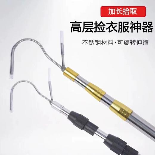 1.5M多功能不锈钢伸缩户外用钩衣神器 商品图0