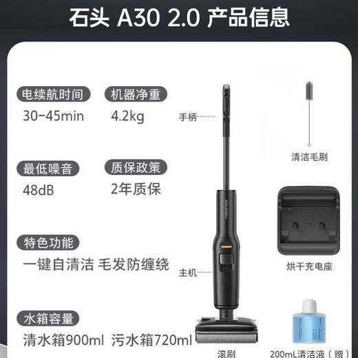 石头洗地机A30 2.0 商品图3