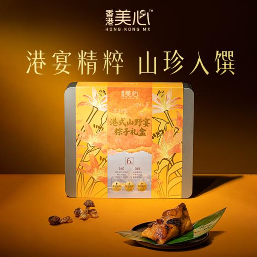 美心港式山野宴粽子礼盒(6只)  840g/盒 商品图2