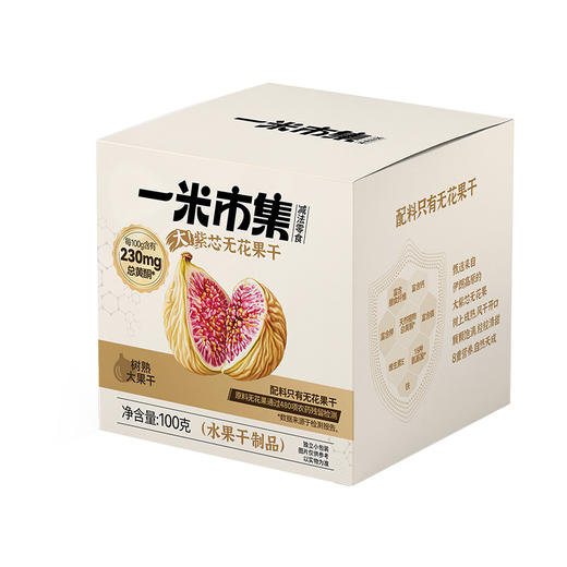 一米市集 紫芯无花果肉肉100g 商品图5
