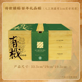 【直发】五芳斋传世臻粽百年有机粽子礼盒1920g嘉兴粽端午礼品