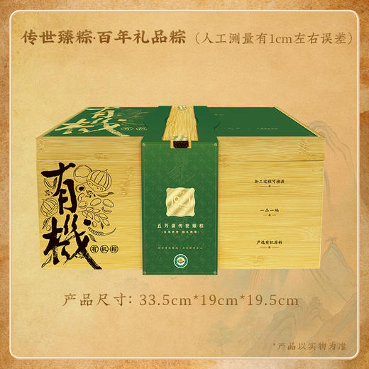 【直发】五芳斋传世臻粽百年有机粽子礼盒1920g嘉兴粽端午礼品 商品图0