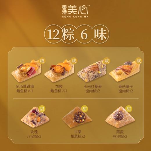 美心港宴珍味粽子礼盒（12只） 1680g/盒 商品图3