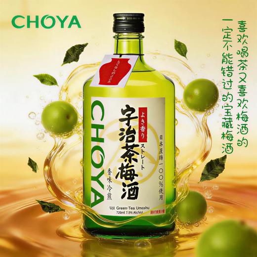 蝶矢宇治茶梅酒 720ml 商品图0