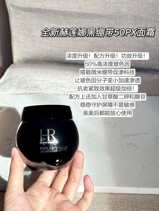 【母亲节&520】新版赫莲娜黑绷带/白绷带面霜礼盒 商品图4