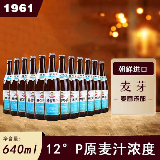 【原装进口】朝鲜 龙城啤酒 640ml x12 整箱 商品图0