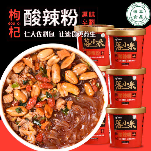 【包邮直发】6桶落小米桶装组合（湿粉酸辣粉+枸杞酸辣粉+土豆小宽粉）各2桶 商品图3