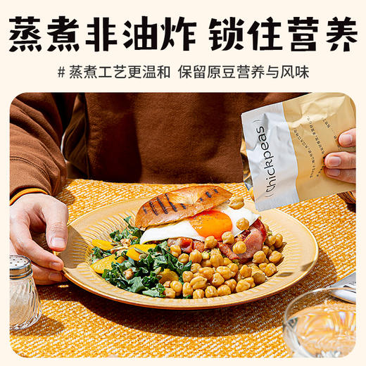 一米市集 鹰嘴豆（清甜原味） 商品图2