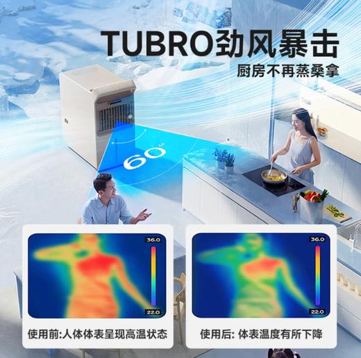 卡蛙厨房空调扇 商品图2