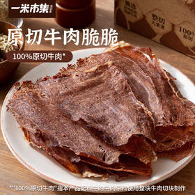 原切牛肉脆脆50g