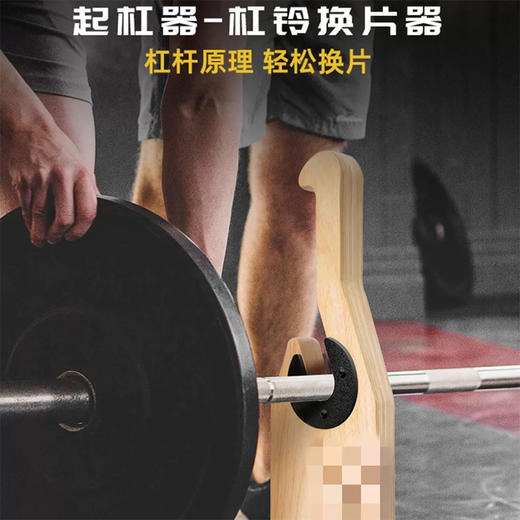 QVEEQ杠铃换片器 撬片起杆硬拉器 增减杠铃片工具 商品图1