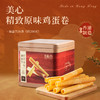 美心精致原味鸡蛋卷 (36条装)  208g/盒 商品缩略图1